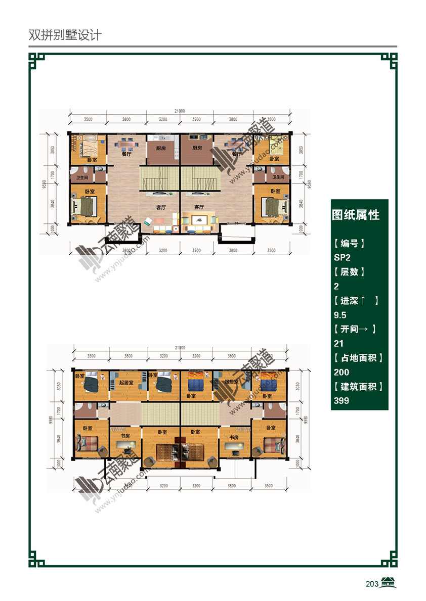 雙拼輕鋼別墅